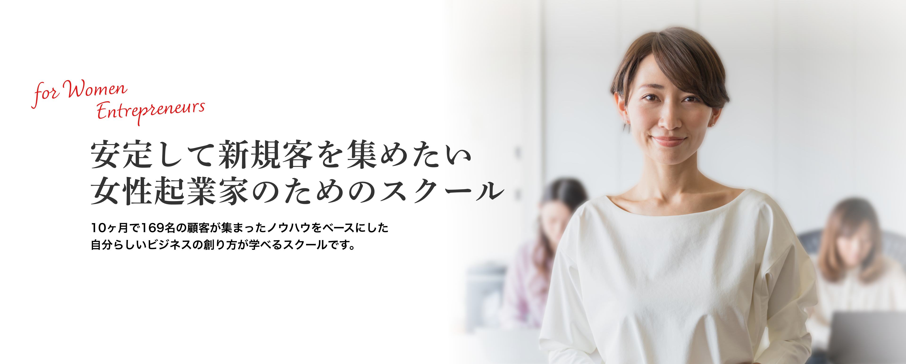 女性起業家スクールSP